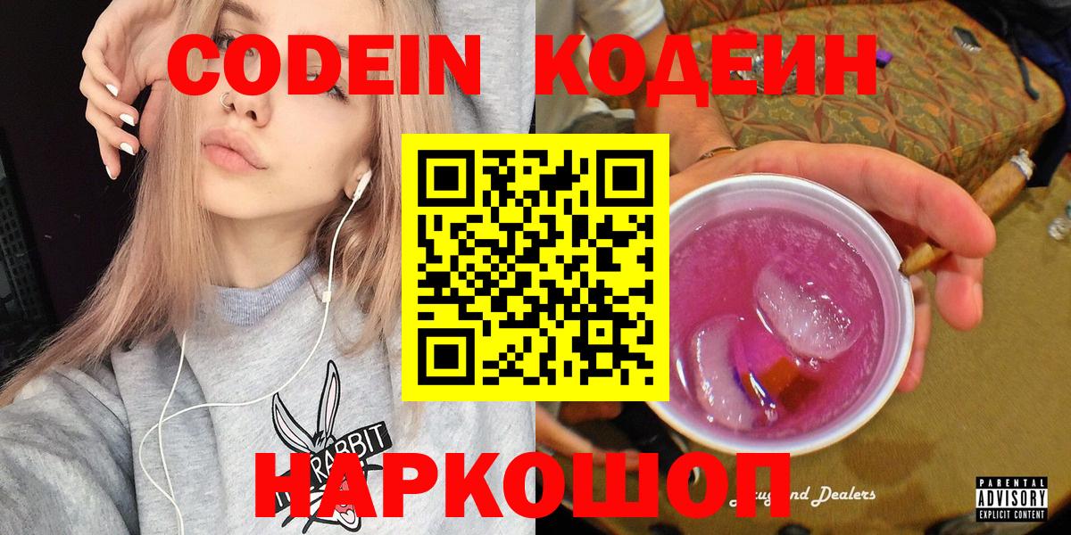 Codein напиток Lean (лин) Аргун